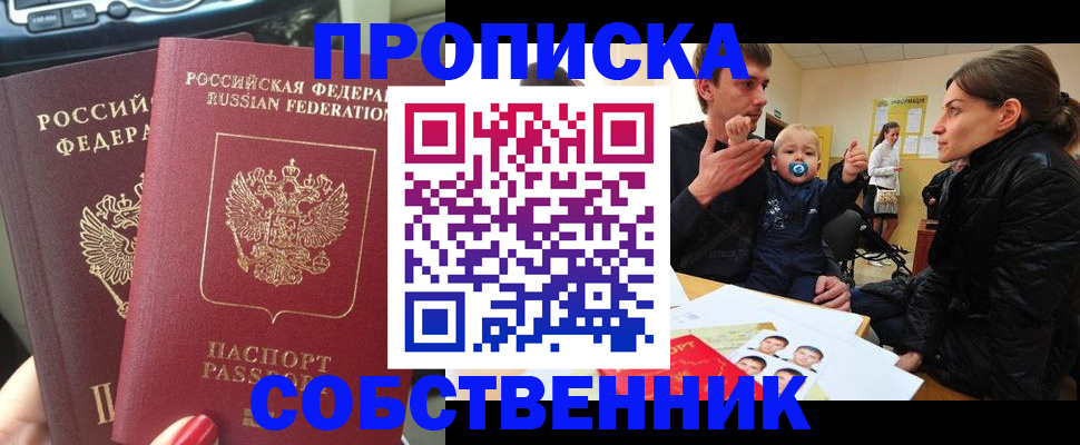 прописка в квартире в Камешково