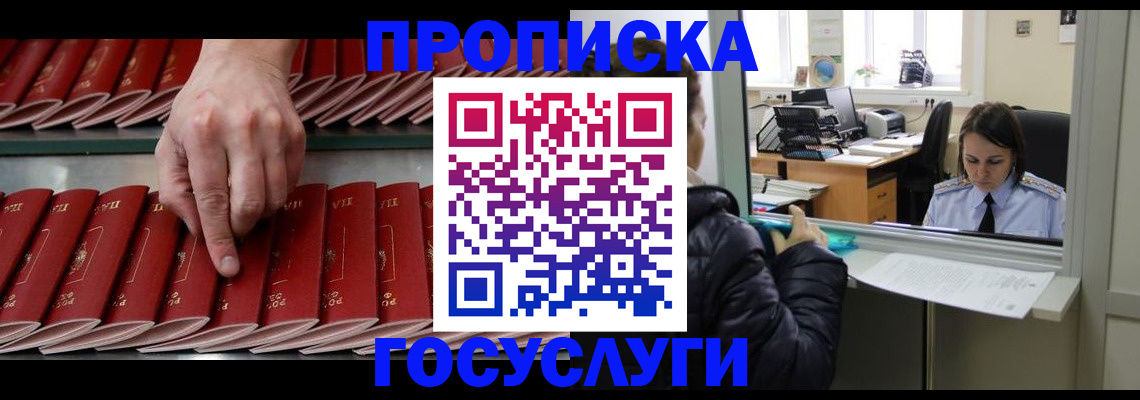 временная регистрация недорого в Камешково