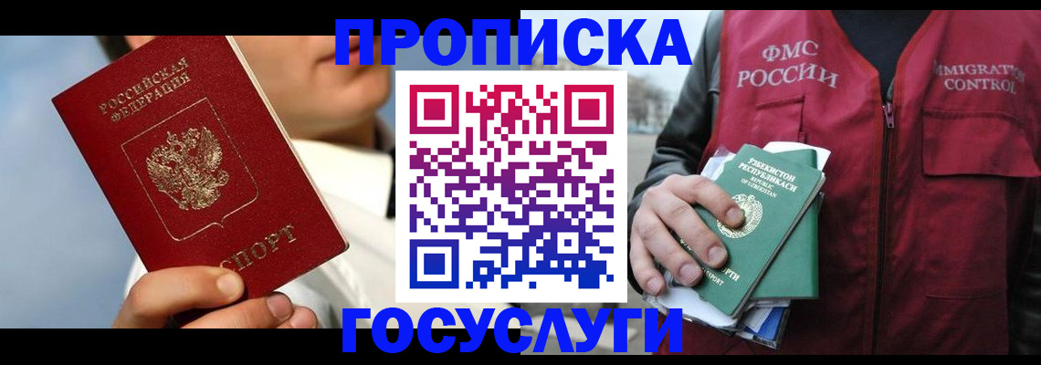 временная регистрация в Камешково
