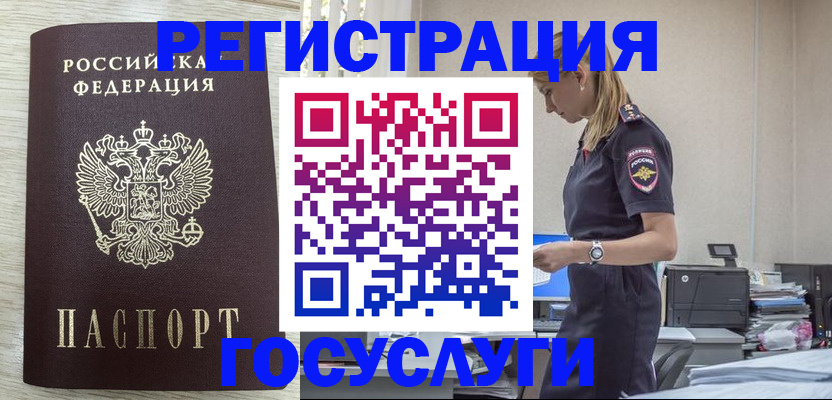 временная регистрация купить в Камешково