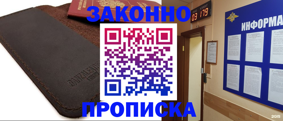прописка для работы в Камешково