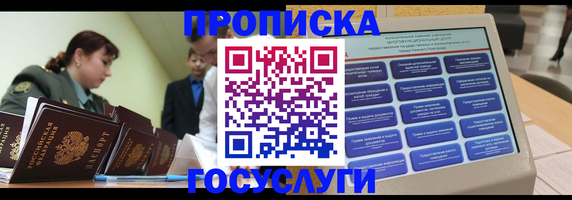 временная прописка в Камешково